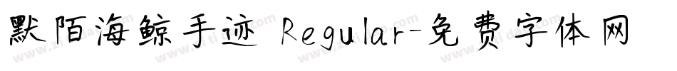 默陌海鲸手迹 Regular字体转换